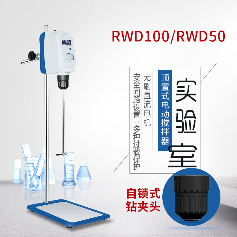 上海重逢 RWD150顶置电动搅拌器