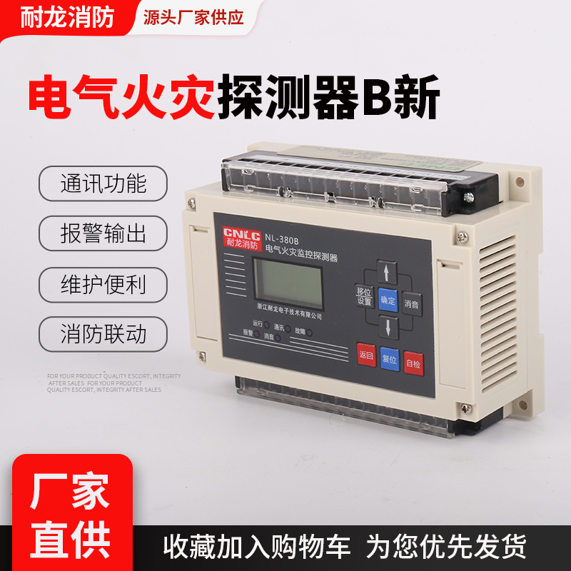 电气火灾探测器1-8路剩余电流检测4路温度检测浙江生产厂家
