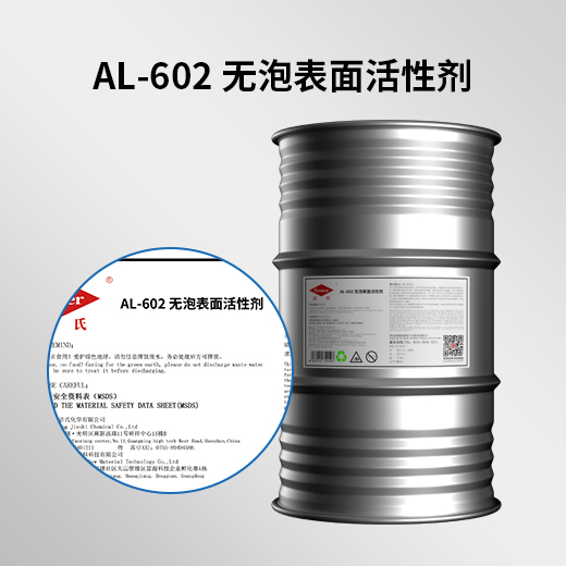 无泡表面活性剂AL-602批发