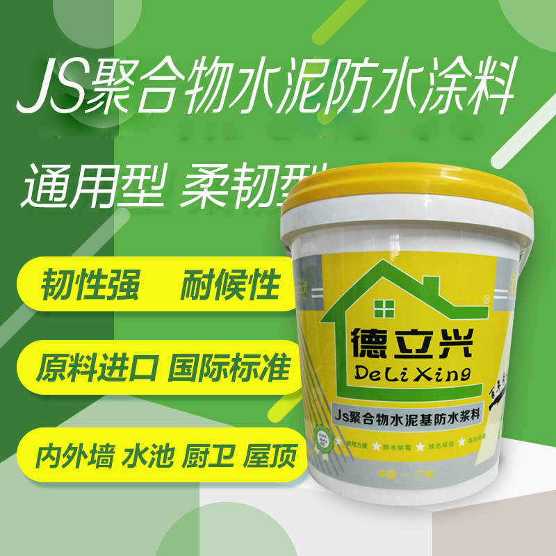 JS聚合物水泥基防水涂料JS防水涂料基屋顶外墙内卫生间复合布漏材料