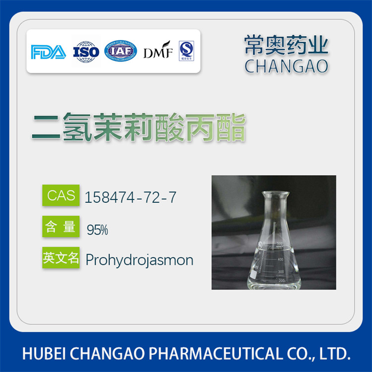 2氢茉莉酸丙酯PDJ原料  158474-72-7 厂家现货批发