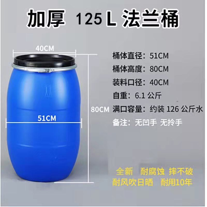 125L化工桶 125升塑料桶kg法兰桶液体桶大开口铁箍桶160升250升加图片