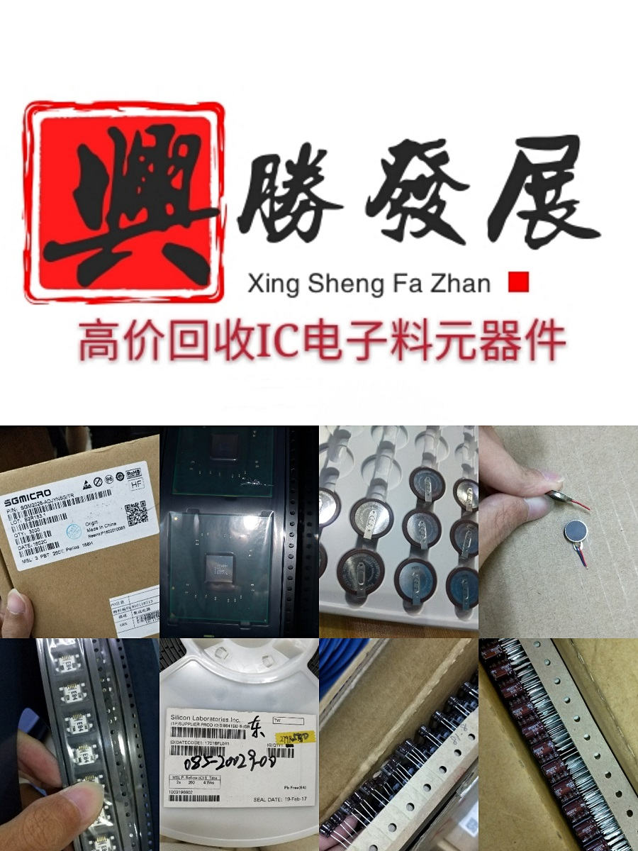 深圳市长期回收电子工厂呆滞电子物料IC厂家