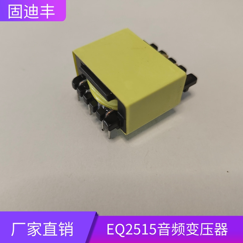 广东中山EQ2515安规变压器厂家定制销售批发价格