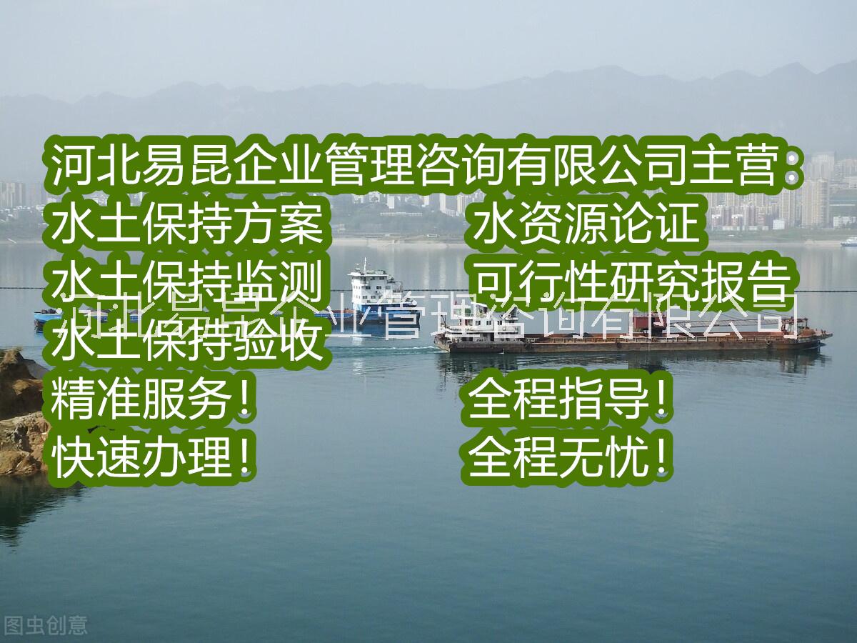 张家口园区水土保持方案报告监测验收编制单位