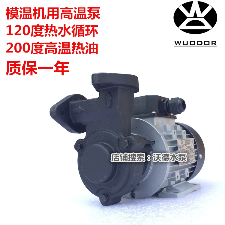 YS-35A泵YUANSHIN高温导热油泵YS-35A泵 370W导热油泵 模温机高温马达