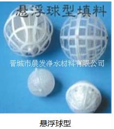 多孔悬浮球填料价格/球形悬浮填料 多孔悬浮球填料/球形悬浮填料