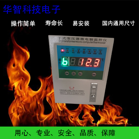 LD-3K320干式变压器温控器超温跳闸醴陵华智科技
