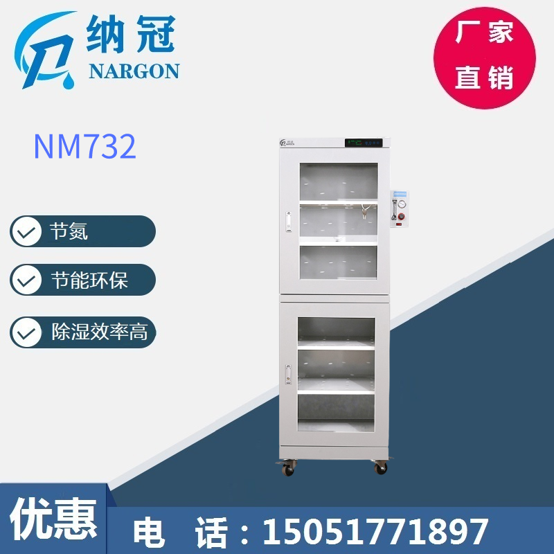 纳冠NM系列氮气柜 NM732全自动氮气防潮组合柜 电子防潮箱