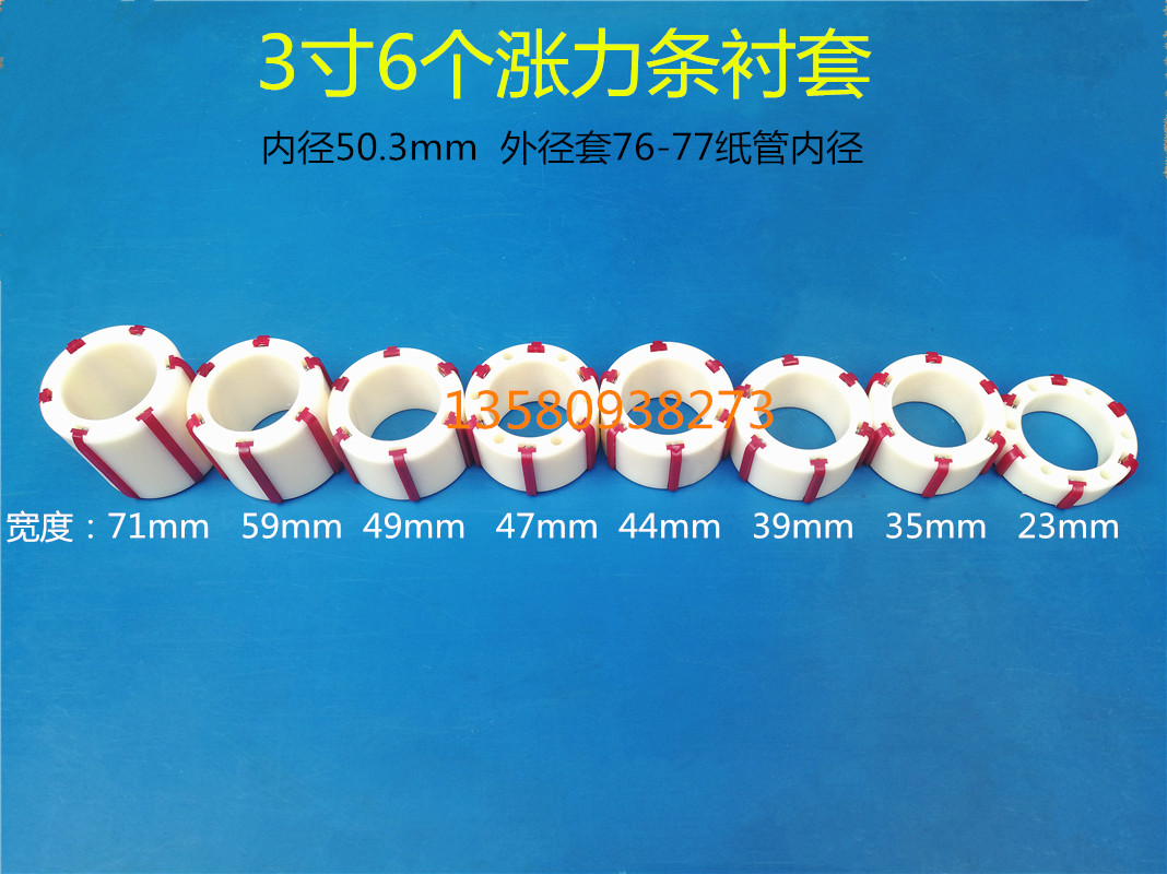 广州定制分切机配件厂商/包装机械设备2寸塑料衬套/涨胀套轴套批发图片