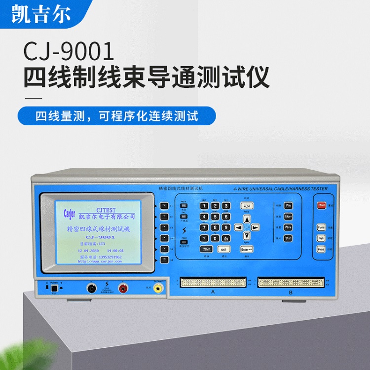 高压绝缘线束导通机CJ-9001精密四线制端子线材测试仪单边检测机