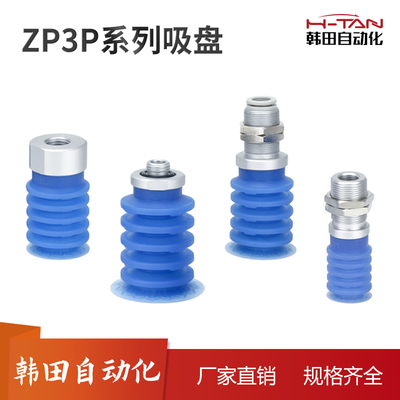 ZP3P机械手真空吸盘批发价格  ZP3P机械手真空吸盘批发厂家