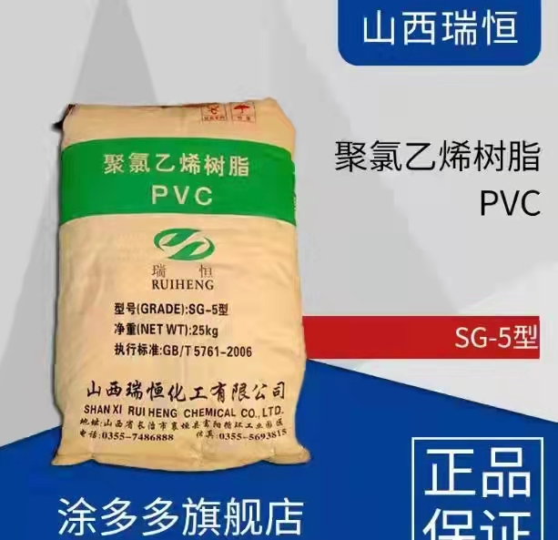 福建瑞恒树脂PVC厂家报价厂家报单一手货源出瑞恒树脂PVC