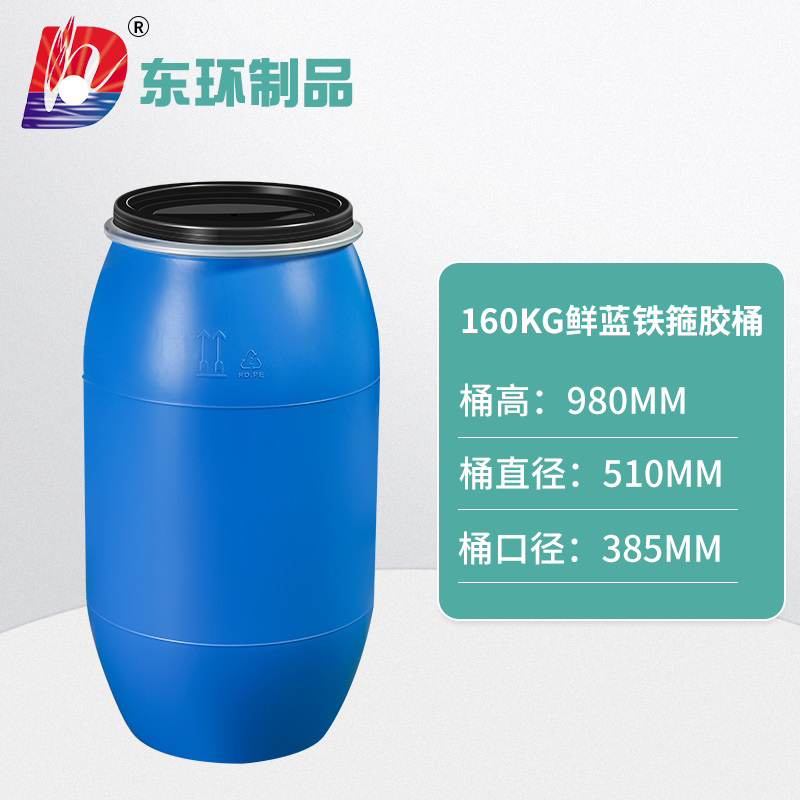 厂家批发160KG桶定-制HDPE料160公升铁箍化工塑料桶