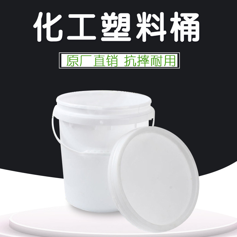 圆桶涂料桶 全新进口原材料23L食品级密封包装桶 加厚化工塑料桶