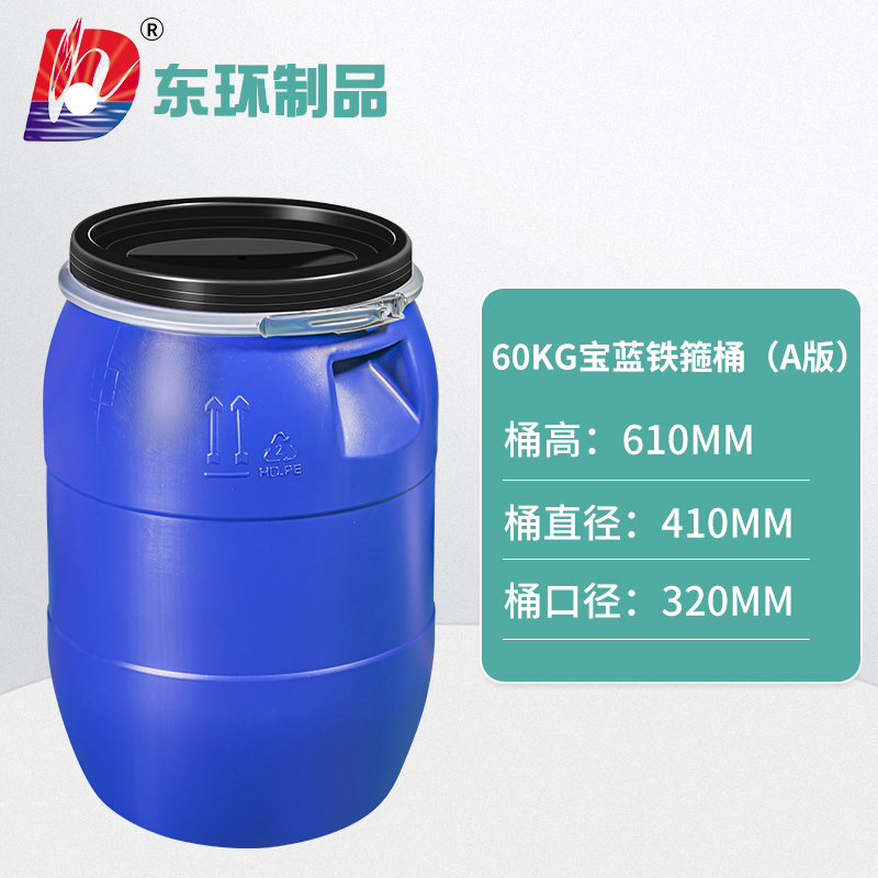 60KG铁箍桶塑料油桶密封储存桶塑料原料桶 HDPE塑料化工桶