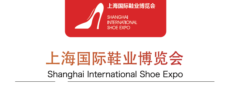 2022中国鞋博会-2022中国鞋类展览会