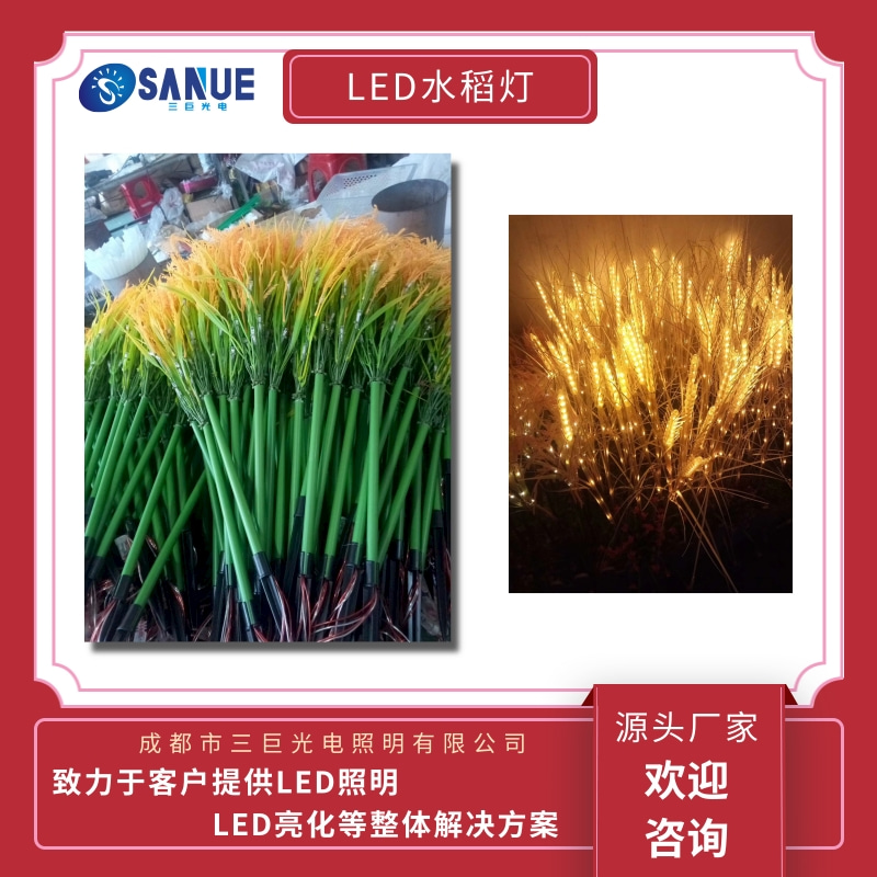 四川雅安LED水稻灯定做、厂商、哪家好、供应【成都市三巨光电照明有限公司】