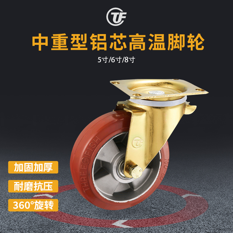 中型 重型铝芯软胶高温脚轮定制厂家 质量优良