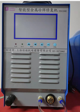 上海佐迪水冷冷焊机 电火花堆焊机ZD4160C