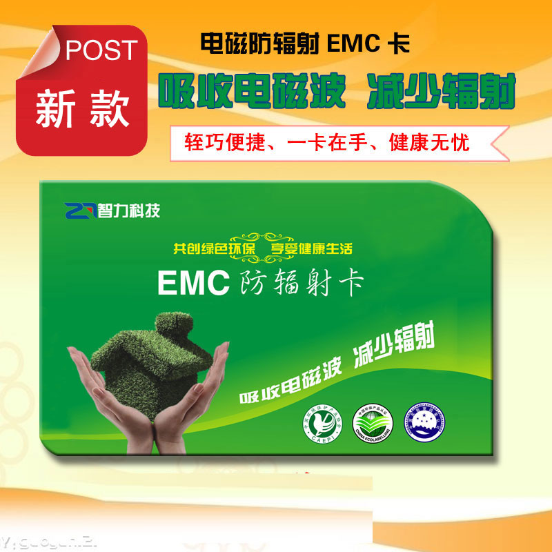 防辐射卡多功能EMC 跨境电商专供 OEM贴牌一件代发图片