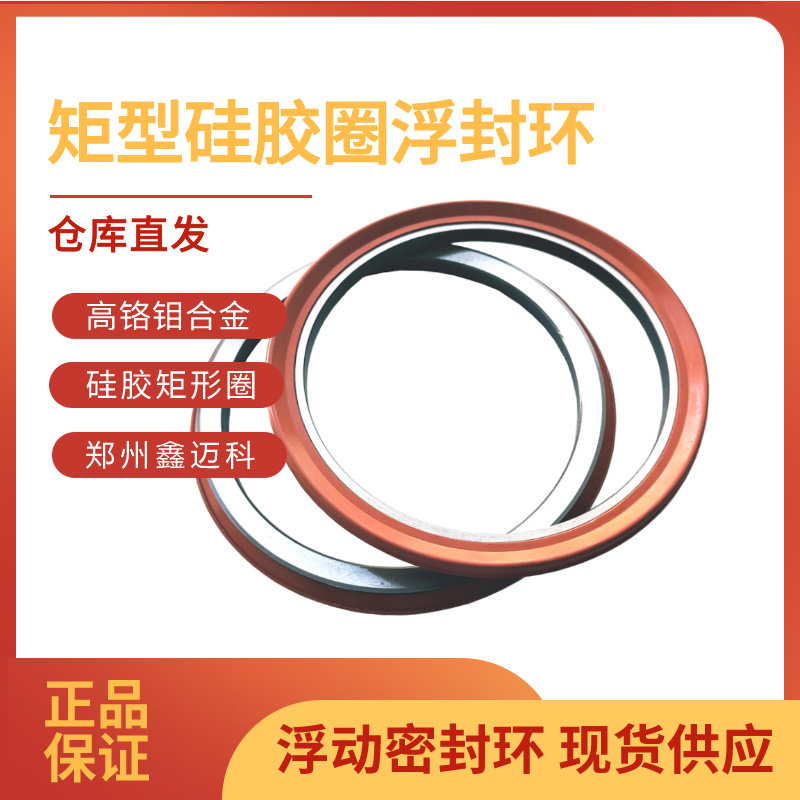 桂林SYTL18023雷蒙磨用浮封环磨粉机用硅胶矩形圈高铬钼合金铸铁浮动油封