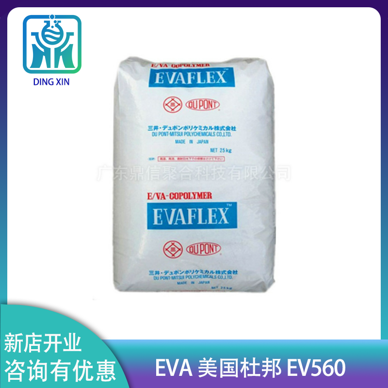 杜邦三井EVA560  EVA日本三井原料 抗氧剂耐老化 eva560