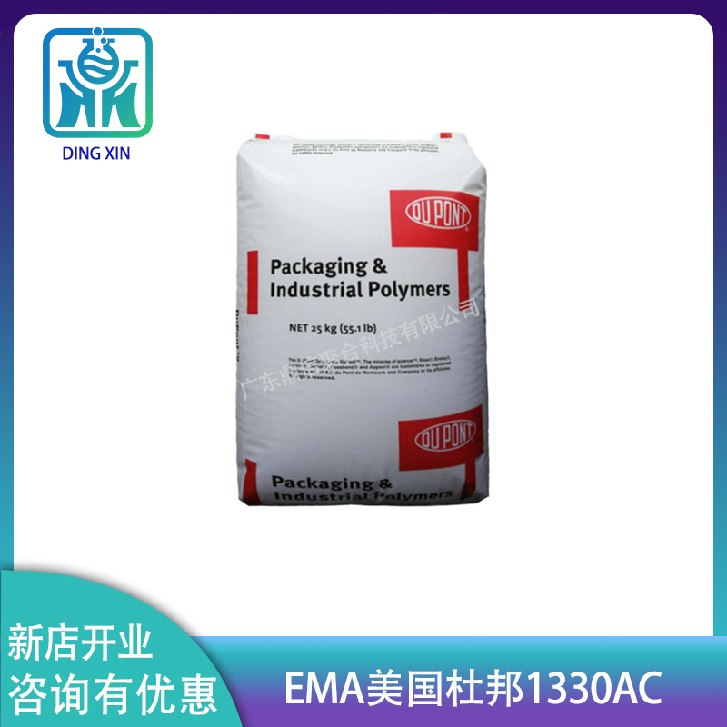 EMA美国杜邦1330AC 高填充 相容剂塑料改性增韧剂 杜邦ac1330图片
