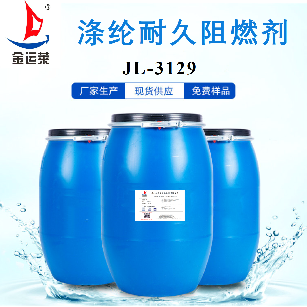 涤纶耐久阻燃剂 厂家 直销 JL-3129