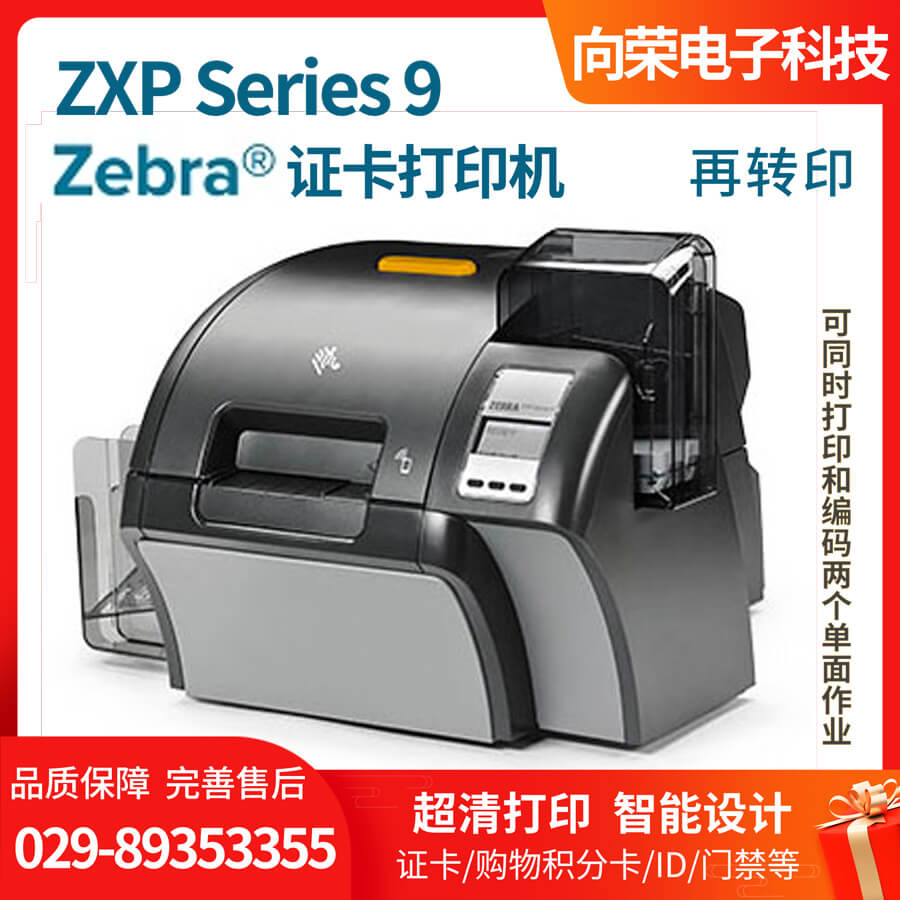zxp-series-9证卡打印批发