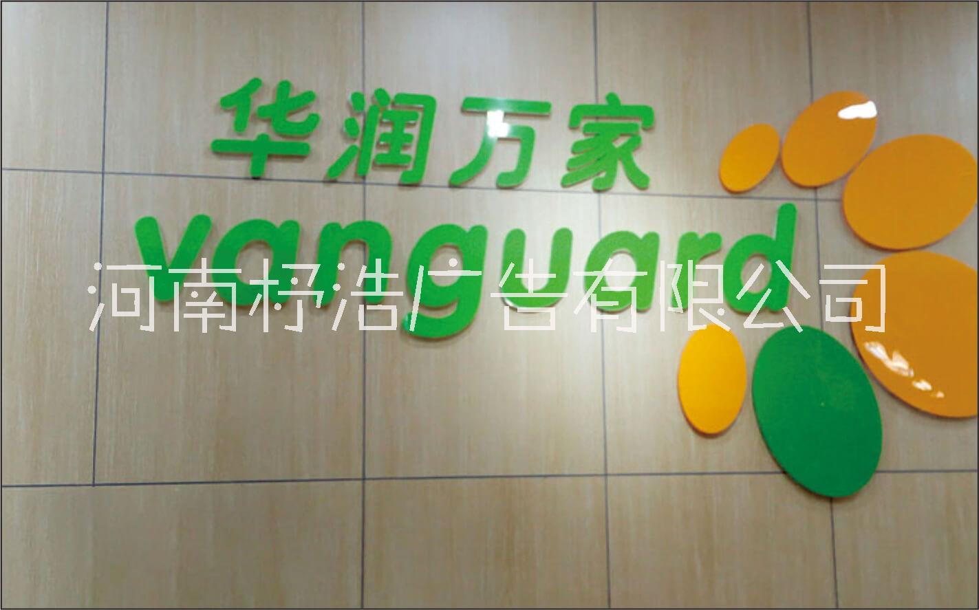 形象墙 郑州广告传媒广告装修公司 发光字招牌企业背景墙前台LOGO墙