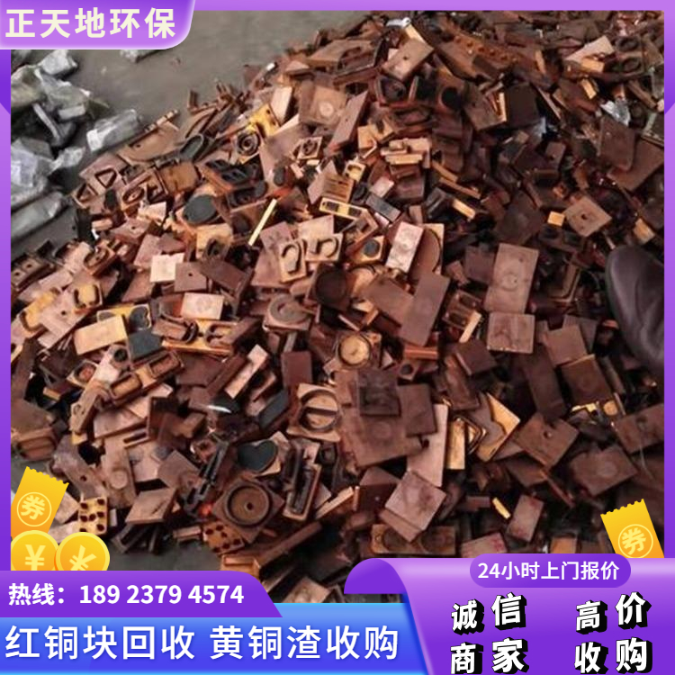 深圳市废铜回收 黄铜渣回收 附近废品回收电话