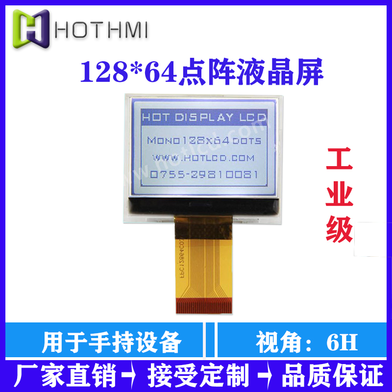 12864显示屏智能水表显示屏电表显示屏HTG12864C深圳鑫洪泰LCD厂家