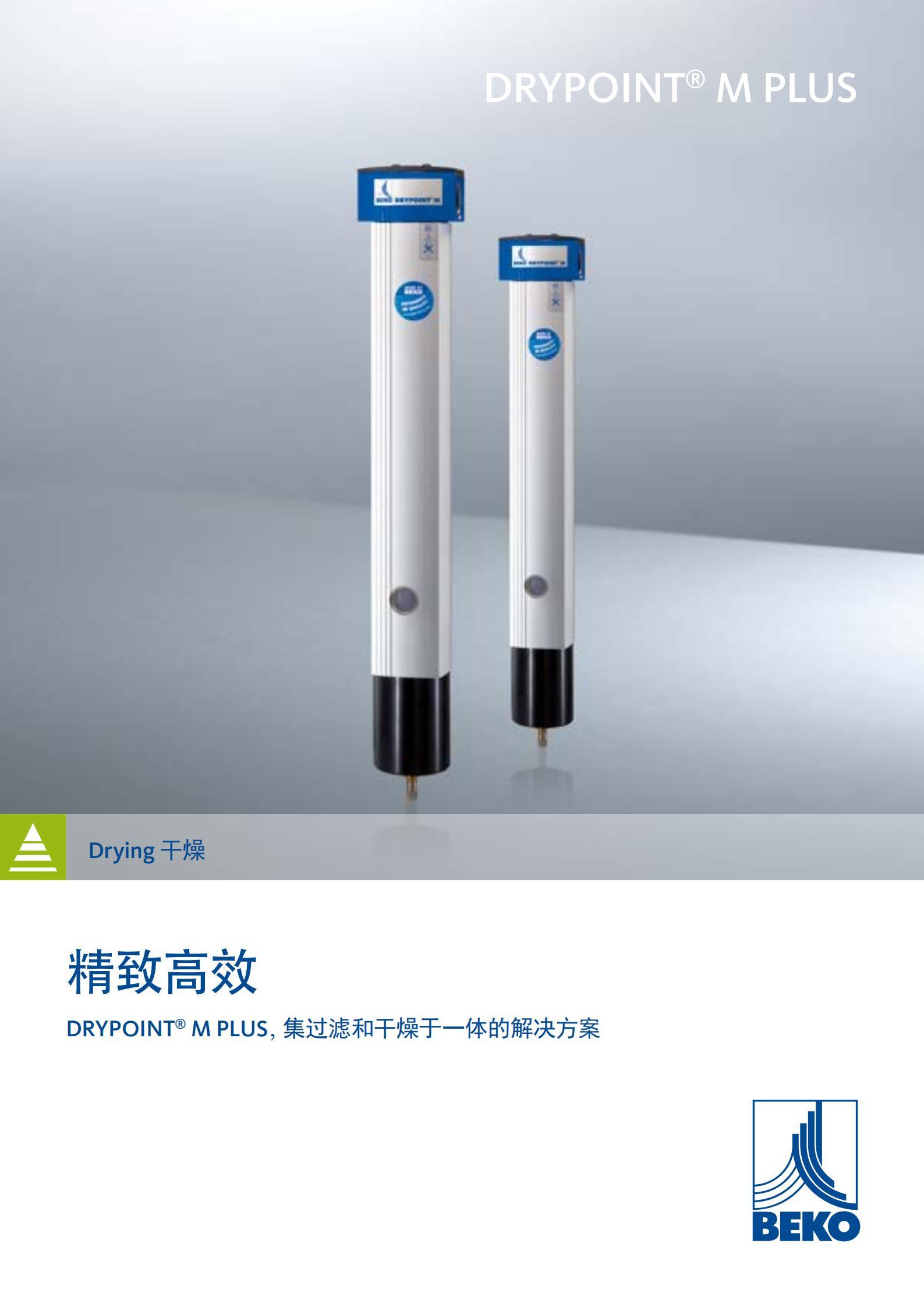 上海市锂电用膜式干燥器DM20G48C厂家供应德国BEKO锂电用膜式干燥器DM20G48CA系列进口