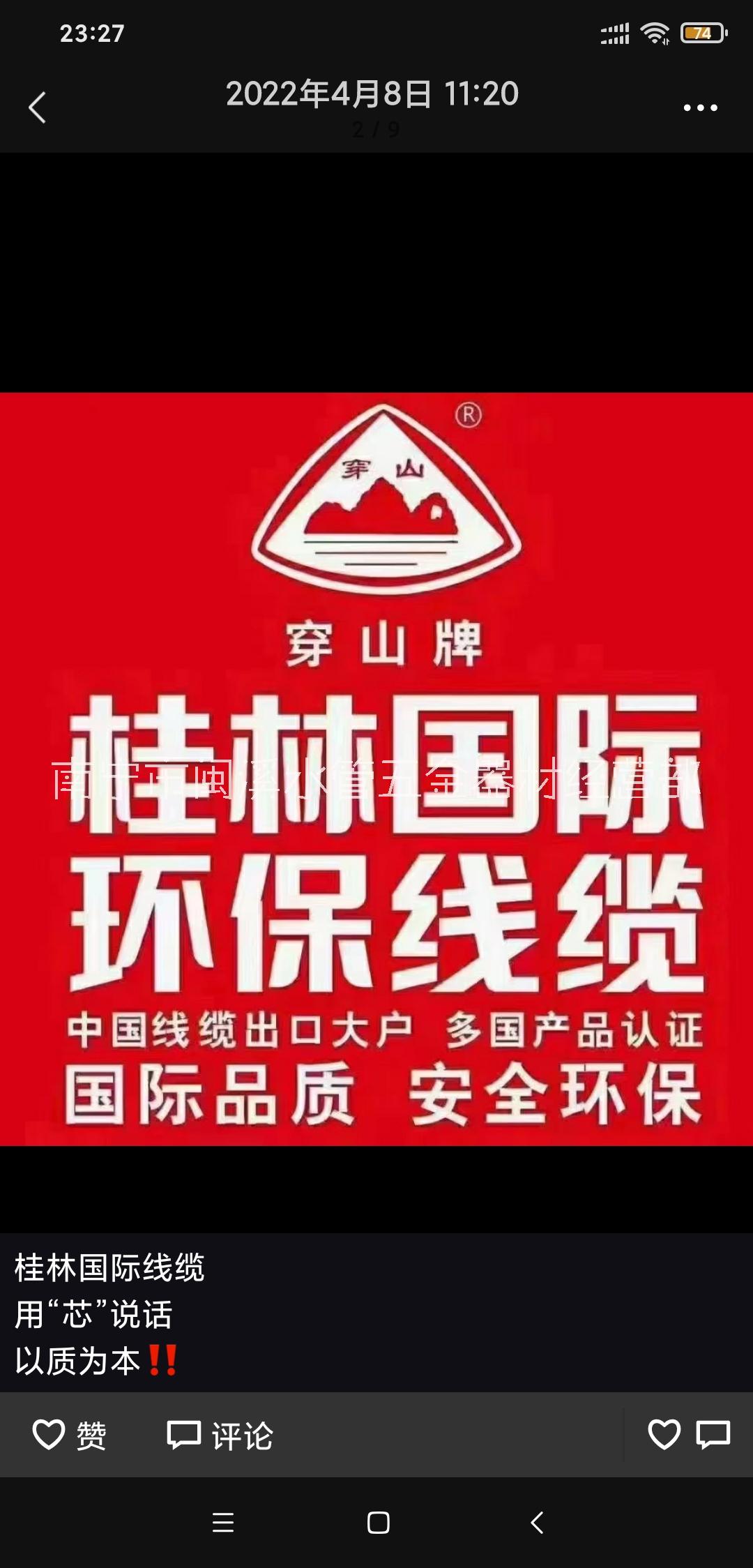 桂林国际电线电缆图片
