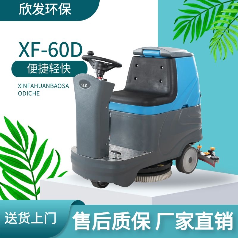 小型驾驶式洗地机 地库保洁商用电动擦地机 拖地机