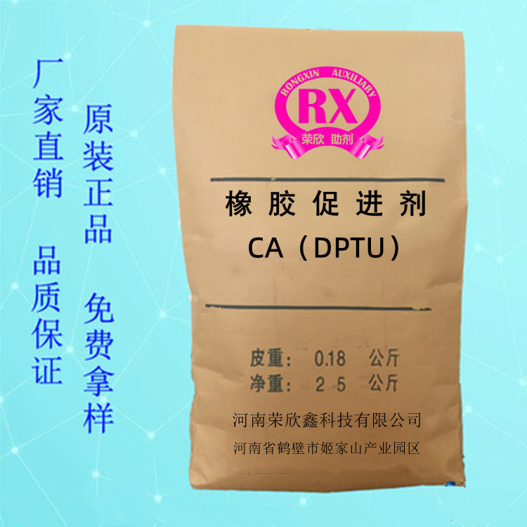 促进剂 DPTU橡胶助剂CA批发