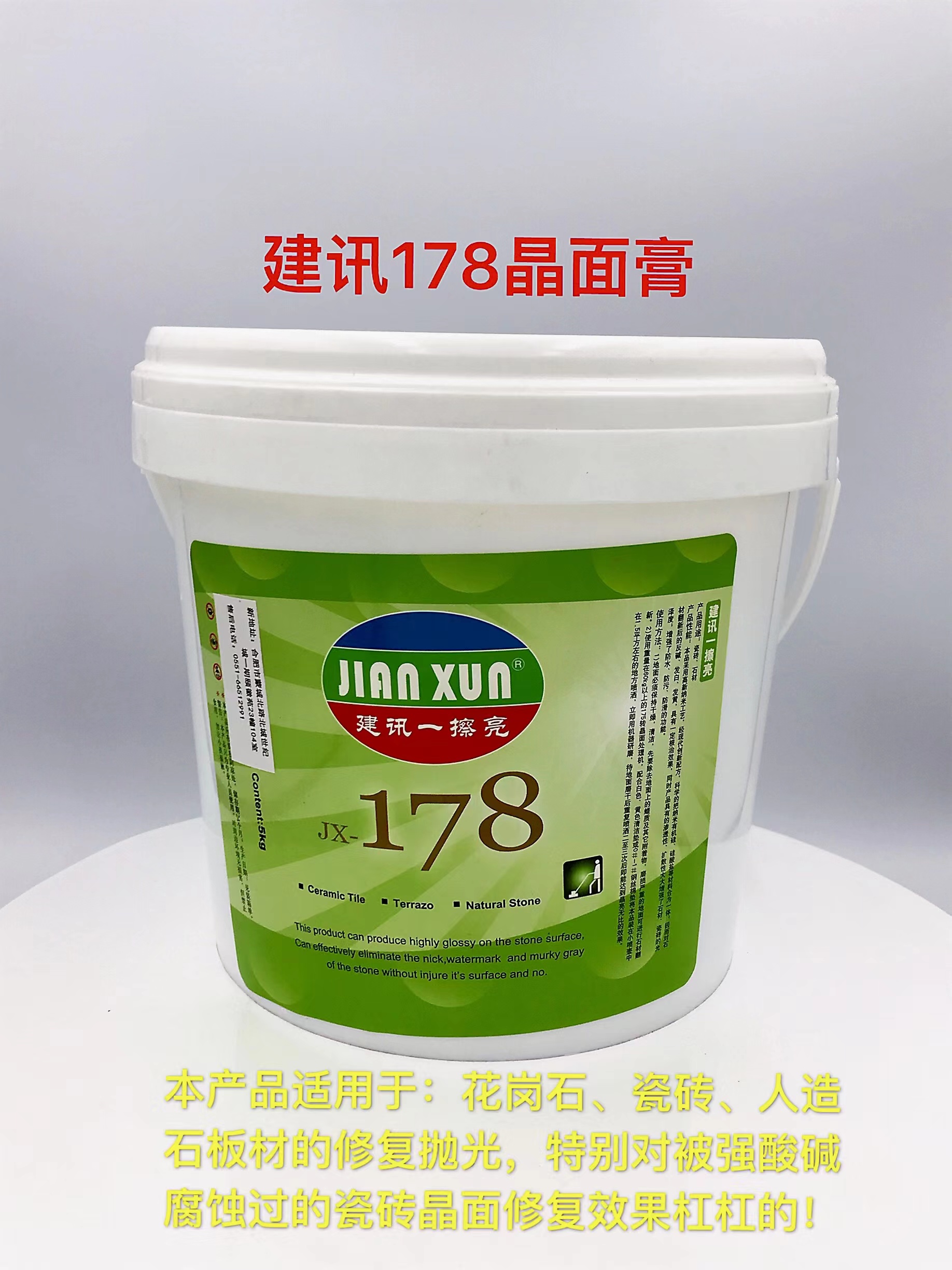 建讯178晶面膏JX-178生产厂家销售批发价格 合肥建讯