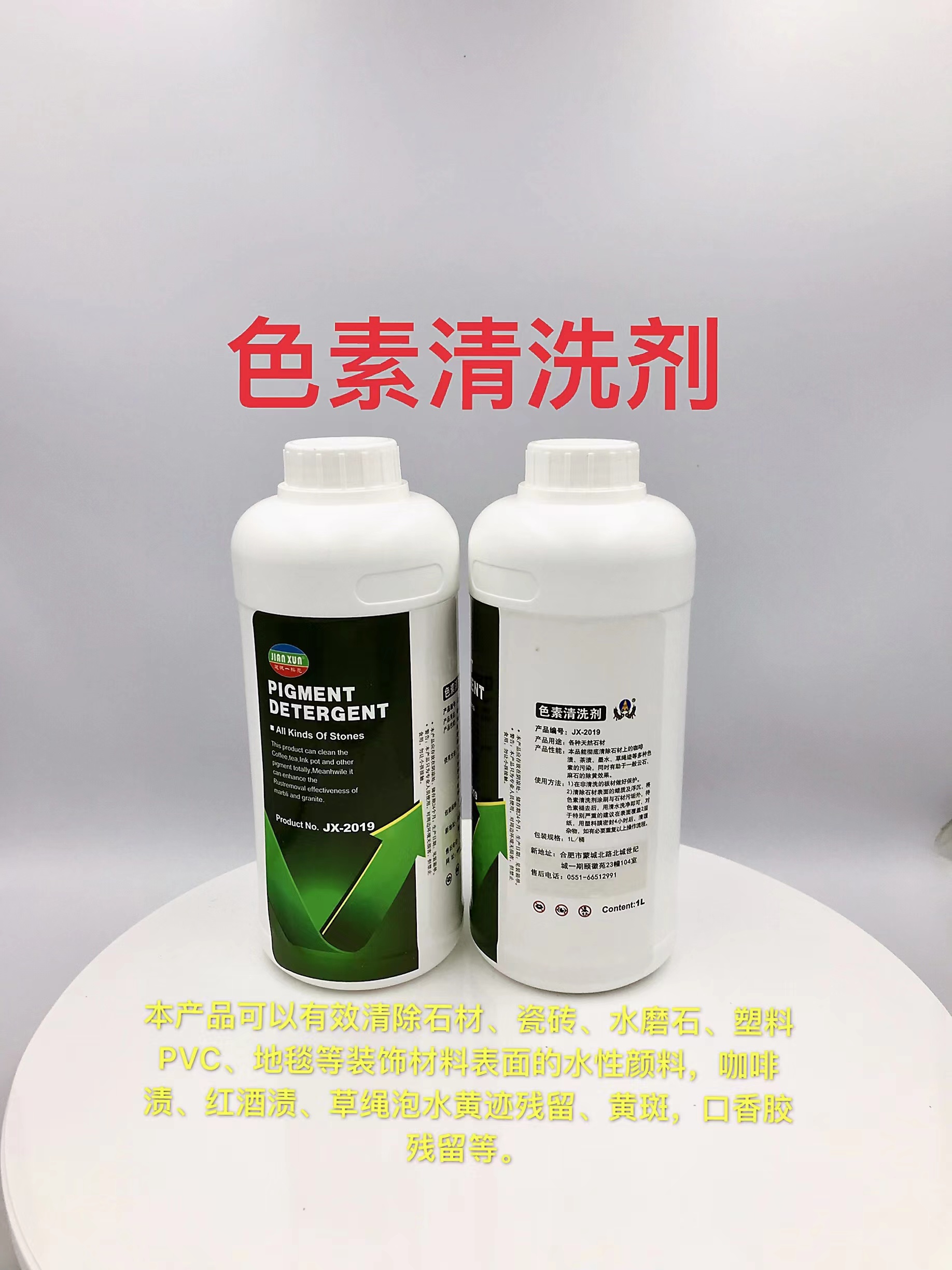 JX-2019石材花岗岩色素清洗剂生产厂家销售价格 建讯石材