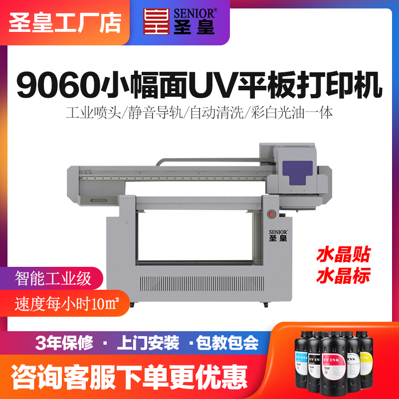 圣皇9060UV平板打印机 广告标牌亚克力皮革水晶标小型6090UV打印机图片