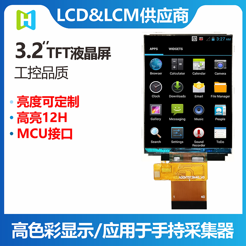 3.2寸TFT彩屏3.2寸IPS工业级显示屏MCU接口数据采集器显示屏LCD