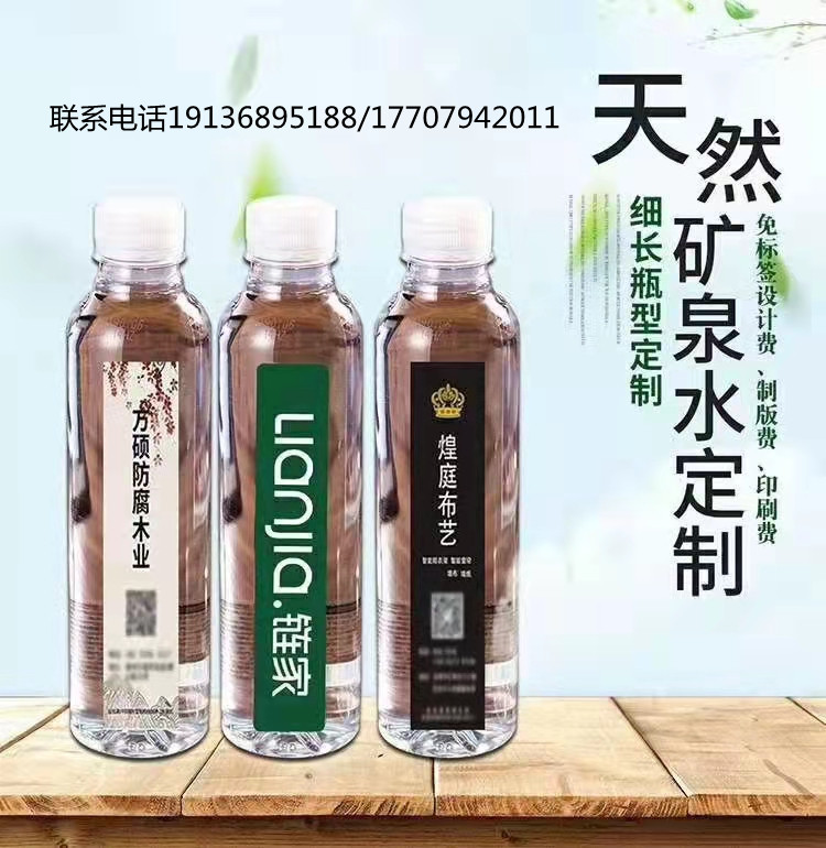 定制水 山泉水泡茶定制水 定制山泉水 厂家批发  定制logo企业用水 定制水 山泉水