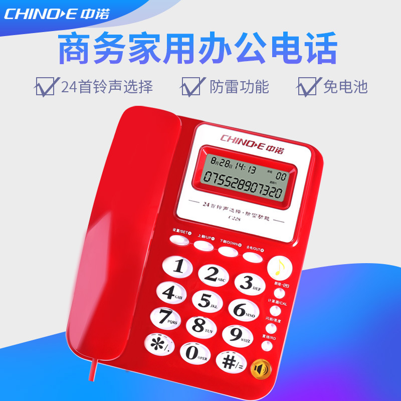 中诺电话机C228中诺电话机批发