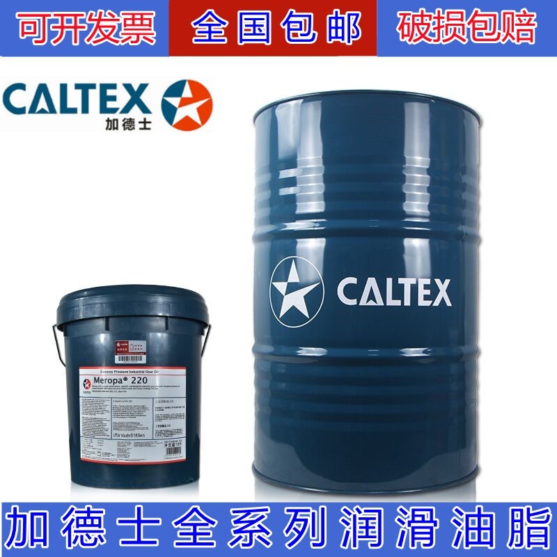 加德士传热油Caltex Texatherm 32 46号工业石蜡基传热油18L/200L图片