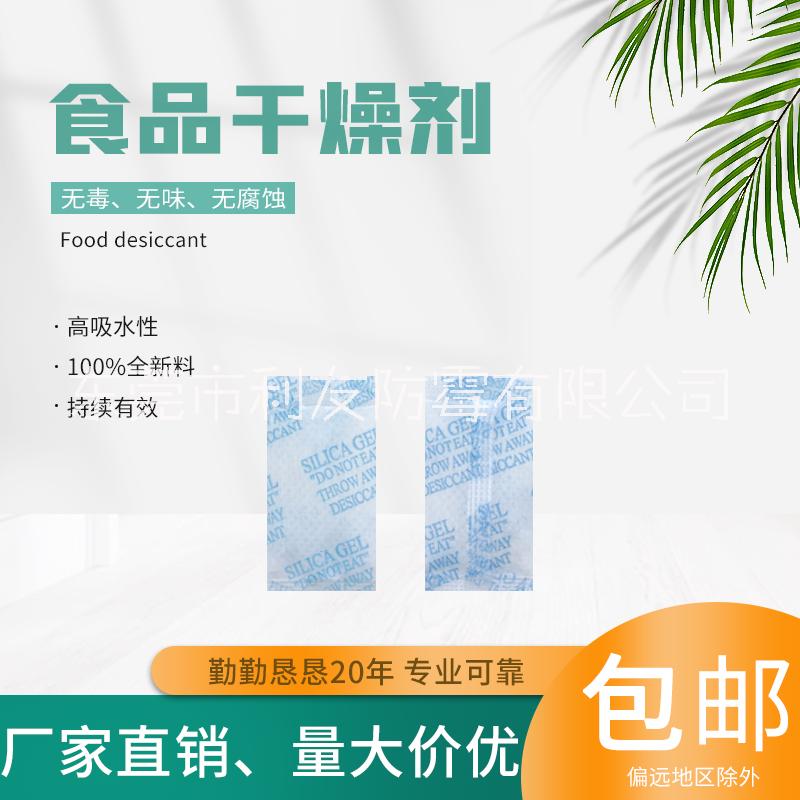 广东省干燥剂利友直销1g干燥剂 食品用干燥剂批发