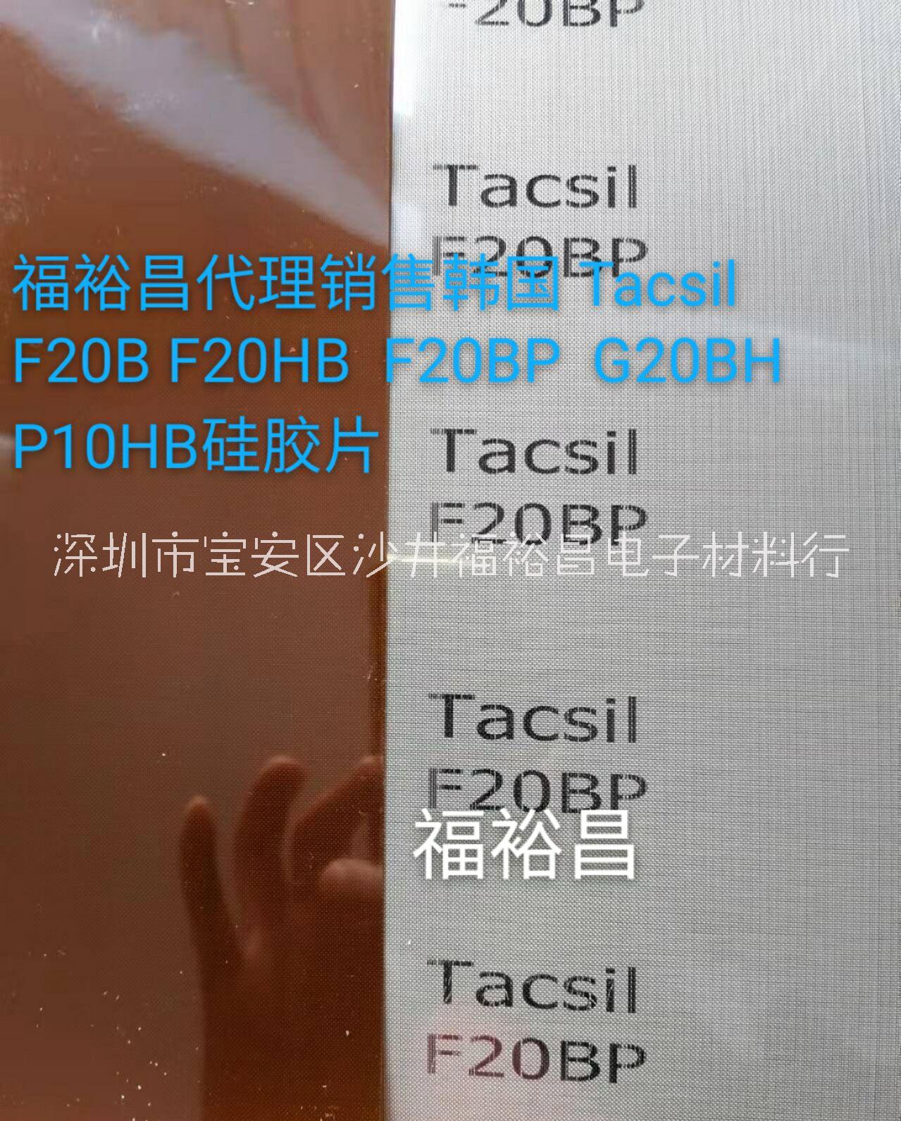韩国F20BP铁氟龙玻纤双面胶带 韩国TAConIC Tacsil F20HBP硅胶贴