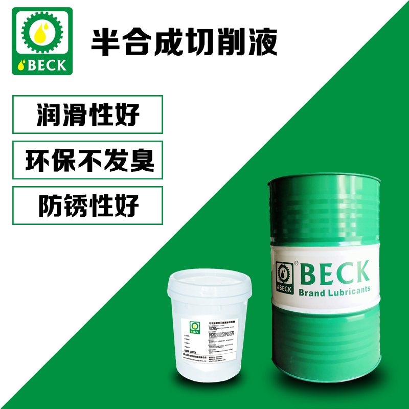 BECK301半合成切削液水溶性金属冷却液批发价销售图片