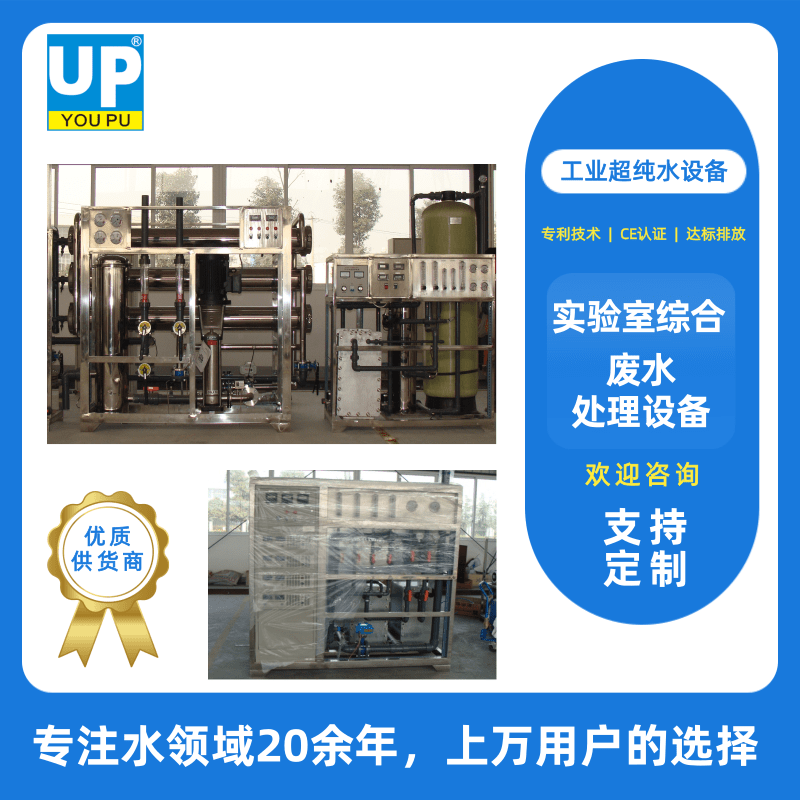 天津工业超纯水设备生产厂家、批发价格、供货商 天津工业超纯水设备图片