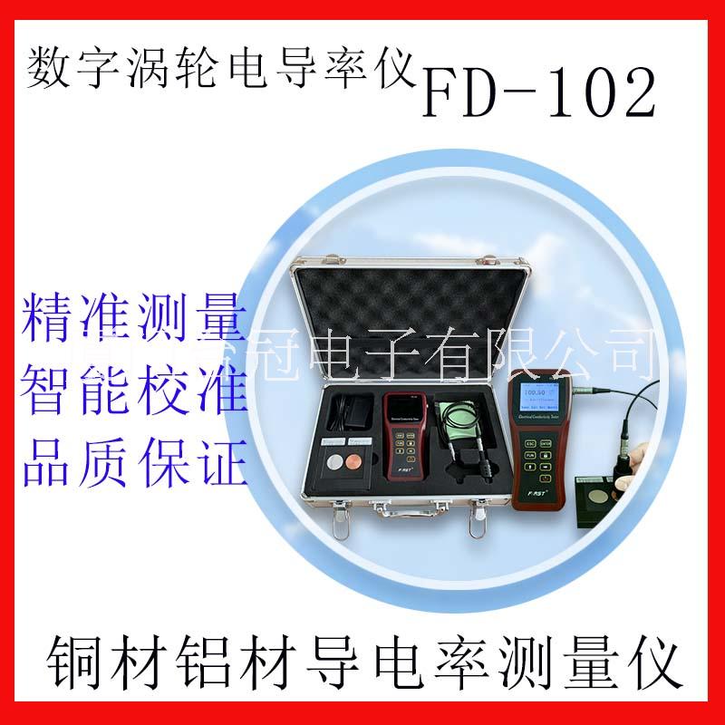 金属涡流电导率仪FD-102