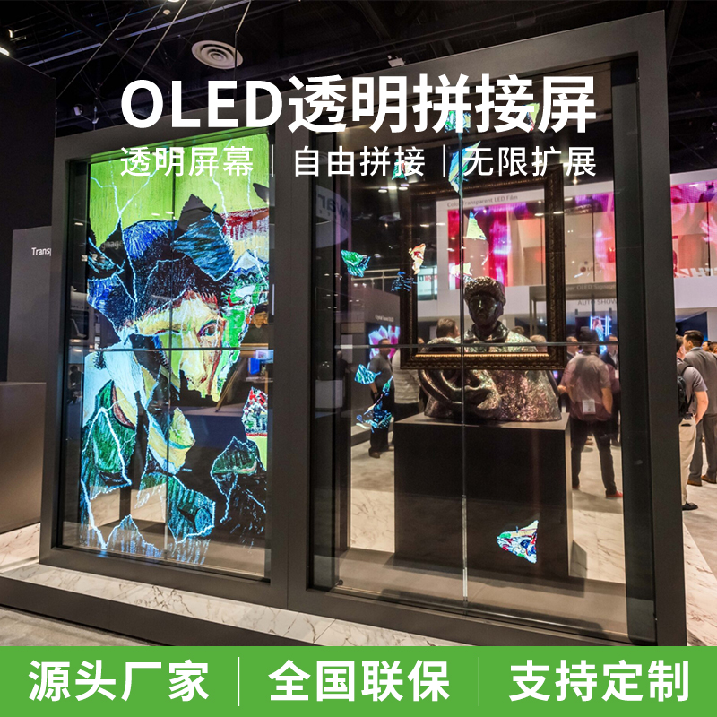 深圳市OLED透明玻璃屏-透明屏橱窗屏厂家